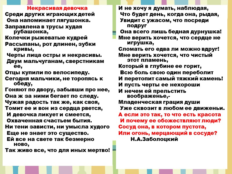Некрасивая девочка Среди других играющих детей  Она напоминает лягушонка.  Заправлена в трусы